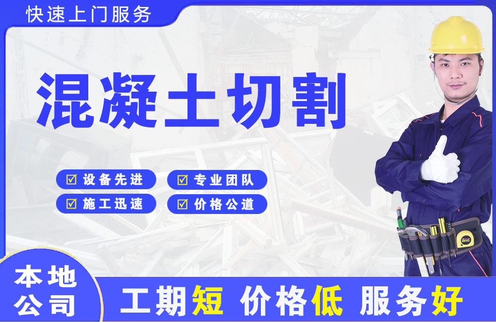 双桥混凝土切割