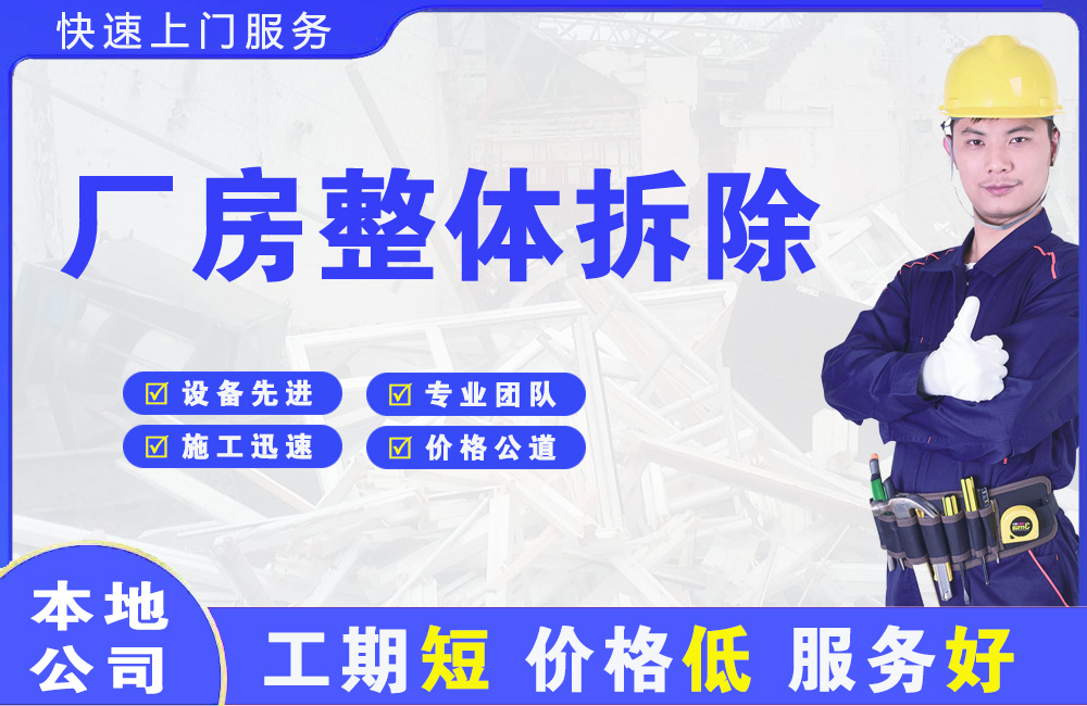 双桥厂房整体拆除